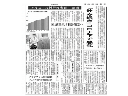 「飲み過ぎ」コロナ下で悪化. 日本経済新聞. 20230222, 朝刊　図：アルコール性肝疾患死がコロナ前と比べて1割増